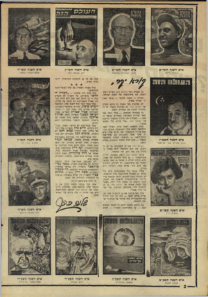 העולם הזה - גליון 1569 - 27 בספטמבר 1967 - עמוד 2 | איש השנה תשי״א איש השנה תשי״ב איש השנה תשי״ג העולה הדדט מבקר הסוכנות שמוראק יועץ משפטי כהן איש השנה תשט״ז נשיא מצרים עבד אל־נאצר 16 פעמים בחר העולם הזה, בפרוס