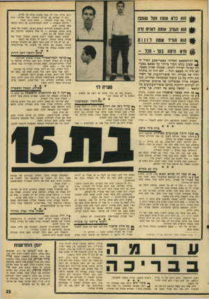 העולם הזה - גליון 1569 - 27 בספטמבר 1967 - עמוד 21 | ניגש אליה, סטר לה כמה פעמים בכוח על לחייה. ״יש לי קשרים עם העולם התחתון בכל הארץ!״ צרח עליה .״אם תעיזי להסתלק — ארצח אותך נפש!״ והילדה הנפחדת — חזרה