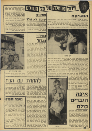 העולם הזה - גליון 1569 - 27 בספטמבר 1967 - עמוד 24 | הנ שיקה השבוע ישב שלמה וישינסקי בתיאטרון הקאמרי וסיפר לחבריו על המאורע המרתק ביותר שקרה לו בחייו, זה קרה באונייה, בדרך לנאפולי, לפני שלוש שנים. הוא נסע עם גולן