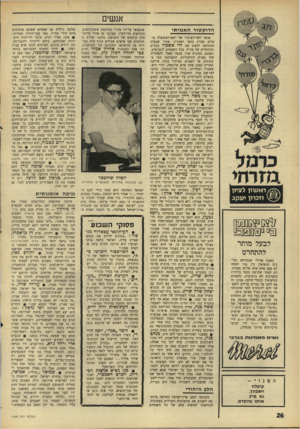 העולם הזה - גליון 1569 - 27 בספטמבר 1967 - עמוד 26 | ה דו ק טו רהא מי תי מזרחי 8!!7ם״8ש₪0 3ם לבעל מותר להתחרט בשבט אהולי שבסודאן נערכים הנשואין בין גבר לאשר׳ לא פעם אחת אלא שלוש פעמים. רק לאחר שלושה טכסי כלולות