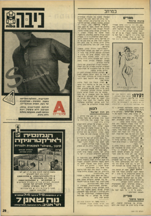 העולם הזה - גליון 1569 - 27 בספטמבר 1967 - עמוד 29 | במרחב מ צ רי ם מינו ח מיו חד פעם היה רוז אל־יוסוף עיתון סאטירי־אופוזיציוני קיצוני. מאמריו הקיצוניים, מגלי השחיתות, הטילו אימה על המישסר הישן. לאחר הפיכת