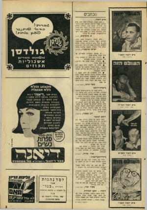 העולם הזה - גליון 1569 - 27 בספטמבר 1967 - עמוד 3 | מכתבים איש השנה ״״ אי ש השנה: רב־אלוף יצחק רבין; איש העולם: שארל דה־גול; המרחב: חביב בורגי־בה; מדיניות: מנחם בגין: בטחון: האלוף הרצוג; יהדות: הרב גורן; צעיר: