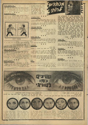 העולם הזה - גליון 1569 - 27 בספטמבר 1967 - עמוד 31 | ואפילו לרבי־חובלים. לכולכם יש לי ההצעה הנדירה ביותר שאני יכולה להציע. לא הנערה על החוף — אלא הנערה על הים. היא לומדת בבית ספר המכשיר קציני רדיו לצי הסוחר. ומי