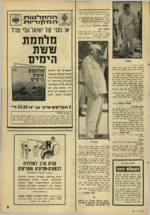 העולם הזה - גליון 1569 - 27 בספטמבר 1967 - עמוד 5 | הישראלים חולמים רק על דבר אחד: מניין יקחו את הכסף כדי לקנות כרטיס ולחזור ארצה? אם לא תפגינו שוב בפני שגרירות הבלוף הגדול שנקרא קנדה, נעשה זאת אנחנו, הישראלים