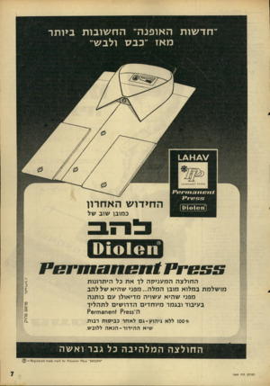 העולם הזה - גליון 1569 - 27 בספטמבר 1967 - עמוד 7 | ״חדשות האופנה״ ה ח שובו ת ביותר מאז ״כבס ולבש״ 101611 ה חידו ש האחרון כמובן שוב של 1 (1 0 1 0 1 1 ה חול צההמ עני ק ה לך א ת כל הי תרונו ת מו שלמתב מלו א מובן