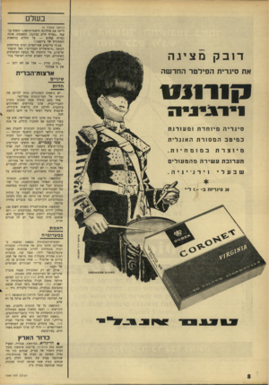 העולם הזה - גליון 1569 - 27 בספטמבר 1967 - עמוד 8 | בשלם דובק (המשן נועסוד )6 לייסד את מולדתם הישנה־חדשר״״ הוסיף בן־ עמי. .נעדיף חיים בג׳ונגל, ובשממה׳ אותה נפריח מחדש — על החיים בגיטאות השחורים של צ׳יקאגו.״ אם
