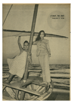העולם הזה - גליון 1570 - 4 באוקטובר 1967 - עמוד 11 | 