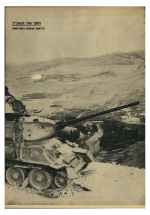 העולם הזה - גליון 1570 - 4 באוקטובר 1967 - עמוד 13 | הנוף שדתשכ״ו; הירמון־ מוטות