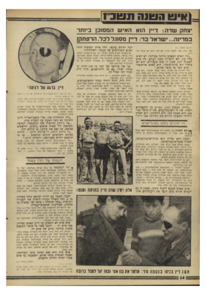 העולם הזה - גליון 1570 - 4 באוקטובר 1967 - עמוד 14 | הוטגבתהוגטר1 יצחק שד ה: דיין ה 1א האי ש המסוכן בינתו־במדינה ...י שר אל בר: דיין מסוגל לכד. הרפתקן (המשך מעמוד ) 12 לפני מותו אמר לסופר צעיר, שביקשו לנתח את