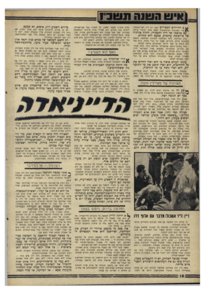 העולם הזה - גליון 1570 - 4 באוקטובר 1967 - עמוד 18 | ם החיילים המצריים הפכו את דיין לשר־הבטחון, הרי העתונות הבינלאומית הפכה אותו לגיבור עולמי. עם כניסתו •טל דיין לתפקידו, החלה אורגיה של פירסומת עולמית, במעט ללא
