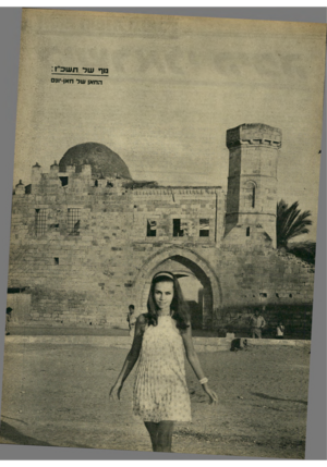 העולם הזה - גליון 1570 - 4 באוקטובר 1967 - עמוד 19 | נוף שדת שכ״ז: החאן שד חאו