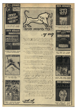 העולם הזה - גליון 1570 - 4 באוקטובר 1967 - עמוד 2 | : 15.2.67 יונה סופר מעידה ומאשימה שורה שיו אישיש : 16.11.60 צה״ל מתקיח את סמוע אחרי פעולות אל־פתח זה ה סו ד * 0לפניימיםמעמיםהתאבד המ רשלהמצריעבד = א ל =