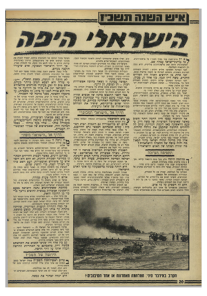 העולם הזה - גליון 1570 - 4 באוקטובר 1967 - עמוד 20 | !*עו ה עוו התטניו א דלן איש־השנה עמד בסוף תשכ״ז על פרשת־דרכים. /כל מדינת־ישראל עמדה שם. למראית־עין היתד, זאת פרשת־דרכים פוליטית, והיא נגעה רק לתוצאות המלחמה.