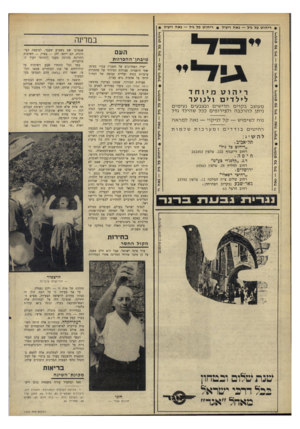 העולם הזה - גליון 1570 - 4 באוקטובר 1967 - עמוד 22 | • רי הו ט כל גיל — נאה ויעיל • ריהו ט בל גיל — נ אה ויעיל • במדינה העם ריהוט מיוחד לילדים ולנוער מ עו צב ב קרי ם ח די שי ם ובצבעי ם נ עי מי ם ני תן להרכבהול צי