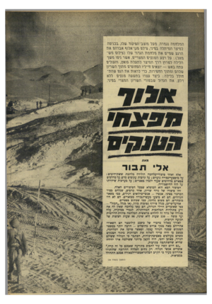 העולם הזה - גליון 1570 - 4 באוקטובר 1967 - עמוד 24 | גזנגלם גזגז נגנזרגז. גזעל ם גצב־גזפי\2גר שלג, בכ1ים גז לנזיצר הביוזלה בנזיני אילם ם גן־אלגף אברהם אגז הרגם שם יים את נזלגזנגגז הגרגר שלג (צילגם גזש־תאל) :בל