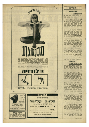 העולם הזה - גליון 1570 - 4 באוקטובר 1967 - עמוד 31 | במדינה דרכי־אדם הגרעין באגו? מי שחושב שתשכ״ח הבאה, עלינו ׳לסובר, היא סתם השנה החמשת אלפים שבע מאות עשרים ושמונה ליצירה, פשוט אינו יודע כל מה שהוא צריך לדעת. כי