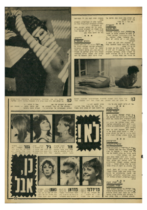 העולם הזה - גליון 1570 - 4 באוקטובר 1967 - עמוד 33 | לא. תמורת כסף, הרבה כסף. שלושת אלפים לירות לפחות. ״אם כבר — אז כבר.״ התפטרות דשם שיכגוע עומתה, היתד. הכוכבנית האלמונית/כמעט אך היפהפיה, אביטל פז, המופיעה