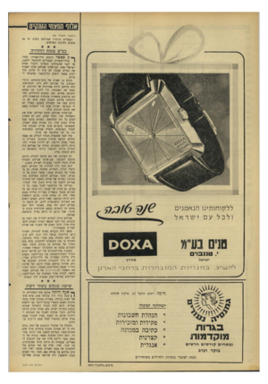 העולם הזה - גליון 1570 - 4 באוקטובר 1967 - עמוד 36 | אלוף מסצחי ו11.נקים (המשן מעמוד )35 המצרים הותירו אחריהם בקרב זד 24 ,טנקים דפוקים ונטושים. כביש פתוח לדהירה ללקוחותינו הנאמני ם ולכל עם ישראל מני ם 00X4 ב עיי