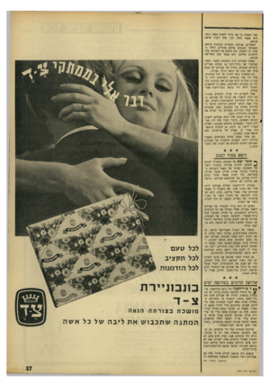 העולם הזה - גליון 1570 - 4 באוקטובר 1967 - עמוד 37 | כבר הספיק כל פגז בודד לפגוע בטנק נוסף. הוא עצמו חיסל תוך שתי דקות שישה טנקים. המצרים, שניצבו בעמדות קבועות מראש, כשמדפי הטנקים שלהם סגורים, החלו בשלב זה לתמרן.