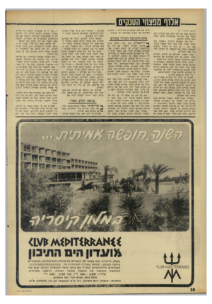העולם הזה - גליון 1570 - 4 באוקטובר 1967 - עמוד 38 | :אלוף מפצחי הטנקים (המשך מעמוד )37 הרגשה שעד כה הלך להם הכל בקלות והם ניצחו בכל הקרבות שהתמודדו בהם, נסכה בהם כוחות חדשים. ״זה כמו במשחק כדורגל, כשאתה כבר סחוט