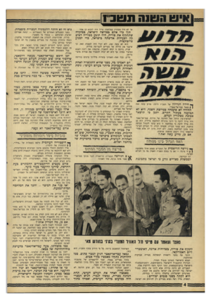 העולם הזה - גליון 1570 - 4 באוקטובר 1967 - עמוד 4 | ו אי ש ה שו התסניו אך לא היה מעוניין במלחמה׳ צריך היה לנקוט קו אחר. תוך בדי איום בפלישה לישראל, במיקרה שתתקוף את סוריה, היה תובע מסוריה לשים קץ לפעולות אל־פתח
