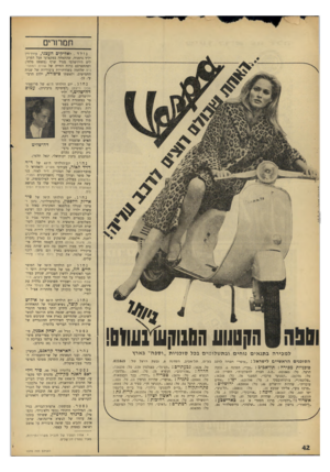 העולם הזה - גליון 1570 - 4 באוקטובר 1967 - עמוד 42 | תמו־ן רים נולד. ל א לי קי םהעצני, עורך־דין יליד גרמניה, שהתמחה במקצועו אצל הפרקליט הירושלמי מנדל שרף (משפט מלחי) ושהתפרסם כרוח החייה של שורת המתנדבים שלחמה