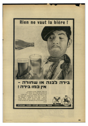 העולם הזה - גליון 1570 - 4 באוקטובר 1967 - עמוד 44 | 0161*6 צילום; מולה-הרמחי ש׳פר׳ו -נענון ¥3111 לבנה או אין ח 6ו11 עו חו רו ב מו בי ר ה כך אומר הצרפתי (מייק בורשטיין), כך אומרים כל מביני דבר בעולם כולו. הבירה