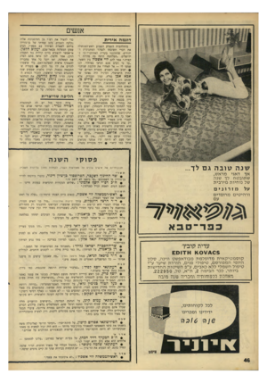 העולם הזה - גליון 1570 - 4 באוקטובר 1967 - עמוד 46 | אנשים דוגמה אי רי ת בהתלהבות השמיע השבוע ראש־הממשלה את דברי תשובתו לנציגי המתנדבים היהודים, שהתכנסו בקרית האוניברהטד. בירושלים .״המלחמה היתד, כה מהירה וקצרה,״