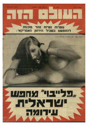 העולם הזה - גליון 1570 - 4 באוקטובר 1967 - עמוד 48 | כ״ו אלול תשכ״ז.10.1967 ,ג מספד 1570 המחיר 150א ג׳ ״בדייבוי״ מהעוון טדאליו/