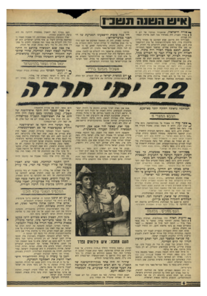 העולם הזה - גליון 1570 - 4 באוקטובר 1967 - עמוד 6 | ן<ו, עו העווז ת עוב״! ** אזרח הישראלי, שהתעורר בבוקרו של יום ה׳ ן | באייר תשכ״ז, היה משוחרר מכל דאגה מדינית ובטחו־ניח חמורה. מצב־רוחו היה מרומם. אמש הסתובב עד