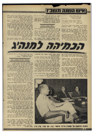 העולם הזה - גליון 1570 - 4 באוקטובר 1967 - עמוד 8 | |<ו, ו!וחטוהתו5וב״ז בדי שופר יאמר: היאח! ומרחוק יריח מלחמה רעם שרים ותרועה. אנושית את מקומה של החברה הלאומית, עד אז, הם יישארו קיימים, מפני שיהיו דרושים. (איוב