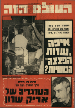 העולם הזה - גליון 1571 - 11 באוקטובר 1967