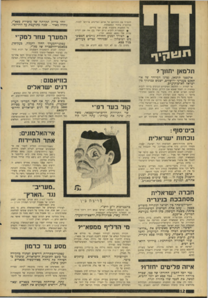 העולם הזה - גליון 1571 - 11 באוקטובר 1967 - עמוד 12 | להסדיר את החזרתם של אותם הפליטים שיורשו לחזור, במיסגרת איחוד המשפחות. כל התקנות סובבות סביב שני צירים: 6האפשרות להביא קרוב ישיר (בן, אח, אם) וקרוב מדרג שני
