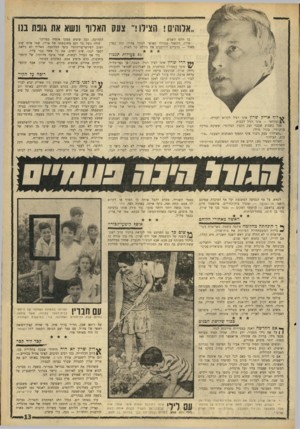 העולם הזה - גליון 1571 - 11 באוקטובר 1967 - עמוד 13 | ״אלוהים! הצילו!״ צעק האלוף ונשא את גופת בנו כך חלפו השנים. אריק, הקשור בגורלו האישי לגורל צה״ל, היה עסוק מאוד — בדברים הקובעים את גורלה של הארץ. 45 פעולות