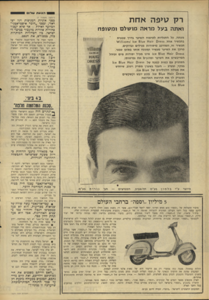 העולם הזה - גליון 1571 - 11 באוקטובר 1967 - עמוד 16 | ד 1הצעת ש דו (המשך מעמוד )7 רק טיפה אחת כפני אוניות המניפות דגל ישראלי, ובפני ״חומר איסטראטגי״ המיועד לאילת — אך שלא יעצור סחורות אחרות מלעבור כמיצר לישראל.