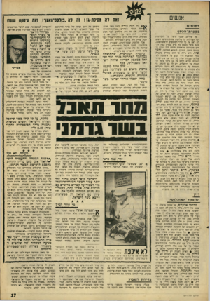 העולם הזה - גליון 1571 - 11 באוקטובר 1967 - עמוד 17 | אנשים ר סי סי ם בקערת־ הכסף מי שחושב שכבר סופרו כל הזכרונות וכל העלילות על מלחמת ששת־הימים, פשוט לא ראה את כל תיקי המוספים לראש־השנה, בהם סיפר כמעט כל איש בארץ