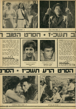 העולם הזה - גליון 1571 - 11 באוקטובר 1967 - עמוד 19 | שלחו ארצה את מורגן, סיפורו של נער צעיר ומופרע, המסרב להתגרש מאשתו, מסרב להיכנע לחברה האנושית המאורגנת, וחולם על חזרה אל הטבע. הם שלחו ארצה גם את ג׳ורנ׳י: נערה