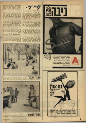 העולם הזה - גליון 1571 - 11 באוקטובר 1967 - עמוד 2 | שנתתשכ ״ ז פרצה נופים חדשים לתושבי ישראל. הנהירה הגדולה של מאות אלפי אזרחים לשטחים המוחזקים, שהחלה למחרת המלחמה, שיקפה הרבה יותר מאשר יצר סקרנות או חיבת