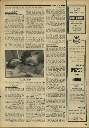 העולם הזה - גליון 1571 - 11 באוקטובר 1967 - עמוד 20 | סרטי השנה לרגל חג הסוכות יופיע הגליון הבא הווו ל 0 הנ ה מוקדם מן הרגיל הוא יימצא למכירה בכל הארץ כיום כ׳ 16.10.67 וכתל־אכיב החל מיום א׳ בערב (המש! מעמוד )19