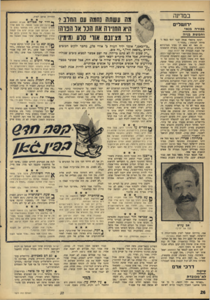 העולם הזה - גליון 1571 - 11 באוקטובר 1967 - עמוד 26 | במדינה ירושלים בהודה בנ אי וחמשת בני ה רבקה מיכאלי פנתה לעבר יוסי בנאי וצווחה לעומתו :״ממזר ! ״ זה מאד לא מצא חן בעיני מטרוניתא ירושלמית כבודה שישבה בשורה