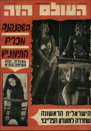 העולם הזה - גליון 1571 - 11 באוקטובר 1967 - עמוד 28 |