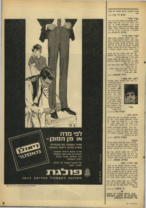 העולם הזה - גליון 1571 - 11 באוקטובר 1967 - עמוד 5 | חיילים שהמתינו לטרמפ בצומת ולא עשתה זאת. רב״ט לוי ערך, צה׳ל ״סייף שליי״ שוב השמצתם את האלוף הרב גורן (איש הדת, העולם הזה .)1570 אני מציע שלמען הפייר פליי,