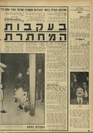 העולם הזה - גליון 1571 - 11 באוקטובר 1967 - עמוד 8 | במד־־נה העם גמר ח קי ר ה טוב ה השנה החדשה החלה באותה נימה שבה הסתיימה תשכ״ז: נימה של טירור. הפצצה בקולנוע ציון בירושלים השפיעה על אזרחי המדינה יותר מכל מעשה