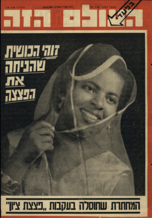 העולם הזה - גליון 1572 - 16 באוקטובר 1967