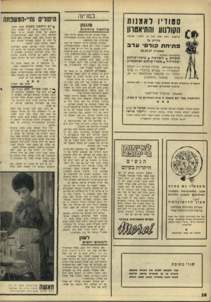 העולם הזה - גליון 1572 - 16 באוקטובר 1967 - עמוד 10 | ססודיו לאמנות ^ הקולנוע והתיאטרון תל־אביב, רחוב יצחק שדה ,34 טלפון 3 82 89 : מודיע על פתיחת קודם ערב בתאריך 20.10.67 במקצועות הבאים : מ ש חק * הסרטה * בי מוי