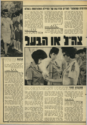 העולם הזה - גליון 1572 - 16 באוקטובר 1967 - עמוד 11 | והרוסים שמאחורי המרים והררגות שר הה״רת המפורסמת בעולם לשים את הדגש על השניה בשתי המילים של החיל עליו פקדה :״חיל נשים״ .היתד. זו היא שטבעה את הסיסמה החן של הח״ן