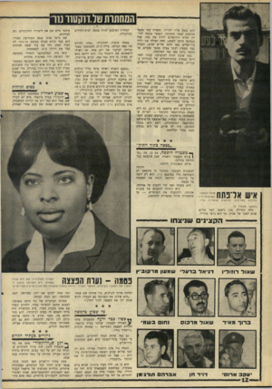 העולם הזה - גליון 1572 - 16 באוקטובר 1967 - עמוד 12 | המחתרת ו!ול״זוקטור נוו היא נסעה אליו לחו״ל, נשארה עמו מספר חודשים לאחר החתונה, וכאשר נכנסה להריון חזרה לירושלים ללדת את בנה. אבל הנסיעה היתד, לשווא: חוזה הפילה