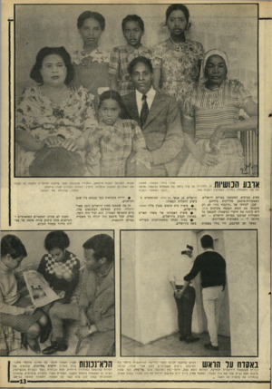 העולם הזה - גליון 1572 - 16 באוקטובר 1967 - עמוד 13 | ארבע הכושיות ״. את אבי המשפחה במרכז, כשמימין יושבת אמו, פשים כערבים, הסתובבו במרחב ירושלים, כשפקודות־מיבצע מדוייקות בידיהם. שכן, לכידתו של ״דוקטור נור״ לא רק