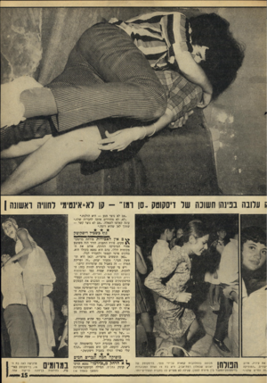 העולם הזה - גליון 1572 - 16 באוקטובר 1967 - עמוד 15 | :עלובה בפינה! השונה של דיסקוטק 10.וגר -קן לא־אינם־מ• להוויה ראשונה 1 ״אם לא נוצר מגע — היא הולכת.״ ״לא, לא מחזירים אותה לחברות שלה,״ עונה קארסו לשאלה .״אם לא