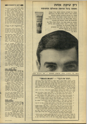 העולם הזה - גליון 1572 - 16 באוקטובר 1967 - עמוד 18 | ר ק טי פהאחת רחוב הדיסקוטק־ (המשך מעמוד ) 15 באופנת המיזרח. אולם גדול, תיזמורת גדולה, ובפנים קיוסק למשקאות קלים. רות 18 סטודנטית בריטית לכימיה שהגיעה לפני